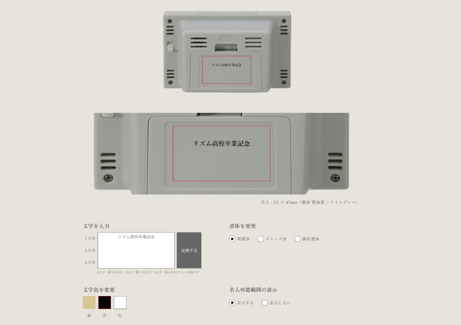 名入シュミレーションページイメージ