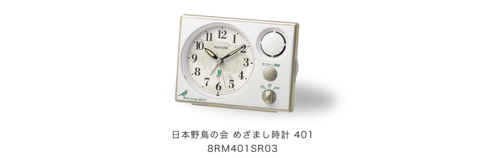 めざまし時計