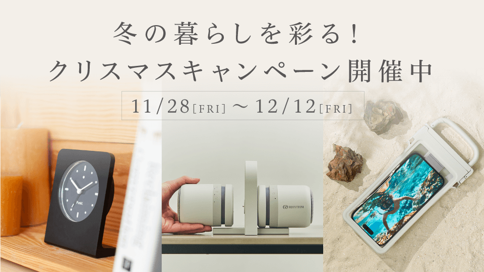 冬の暮らしを彩る！クリスマスキャンペーン開催中