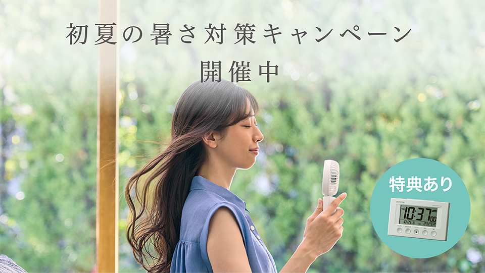 楽天公式EC「初夏の暑さ対策キャンペーン」を実施