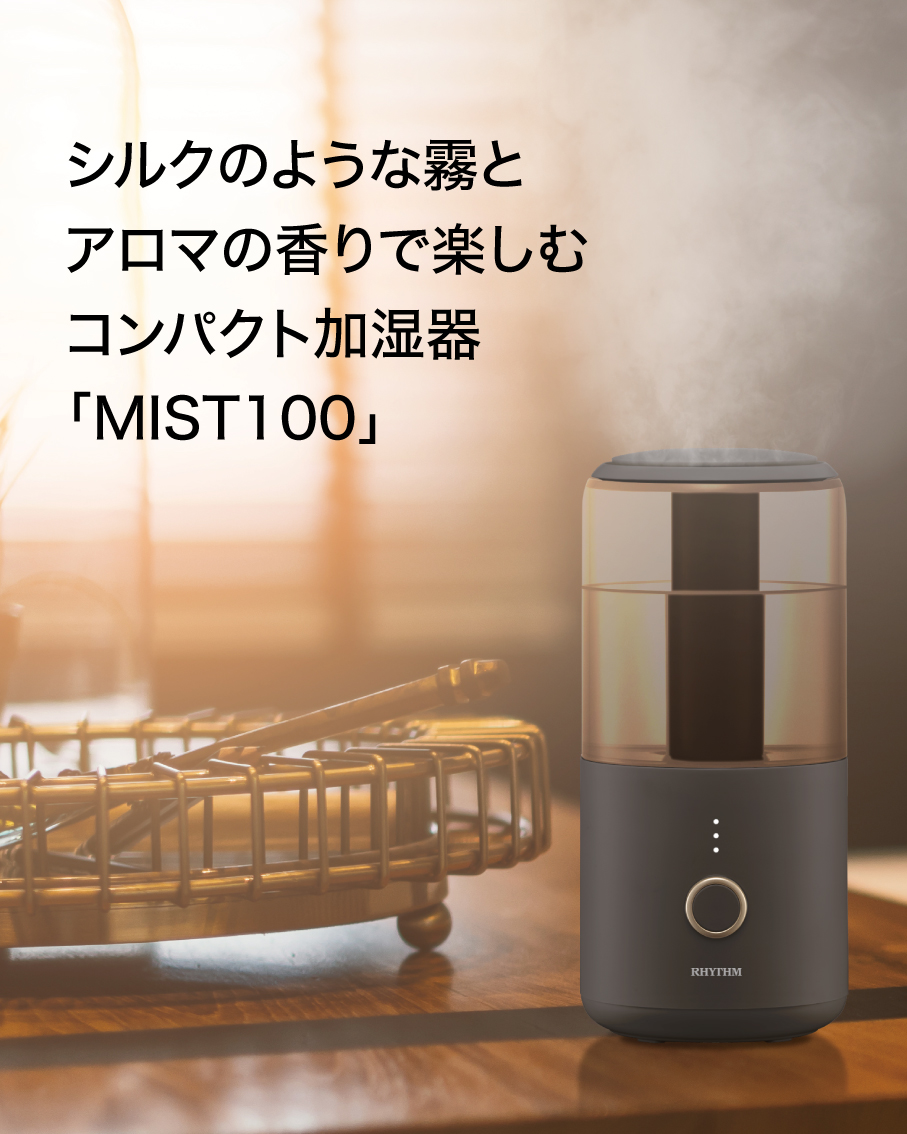 シルクのような霧とアロマの香りで楽しむコンパクト加湿器