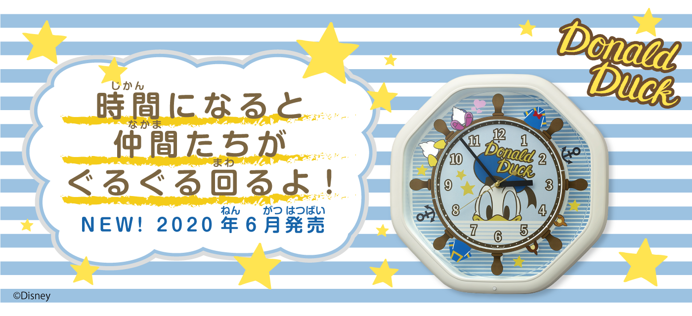 時間になると仲間たちがぐるぐる回るよ!