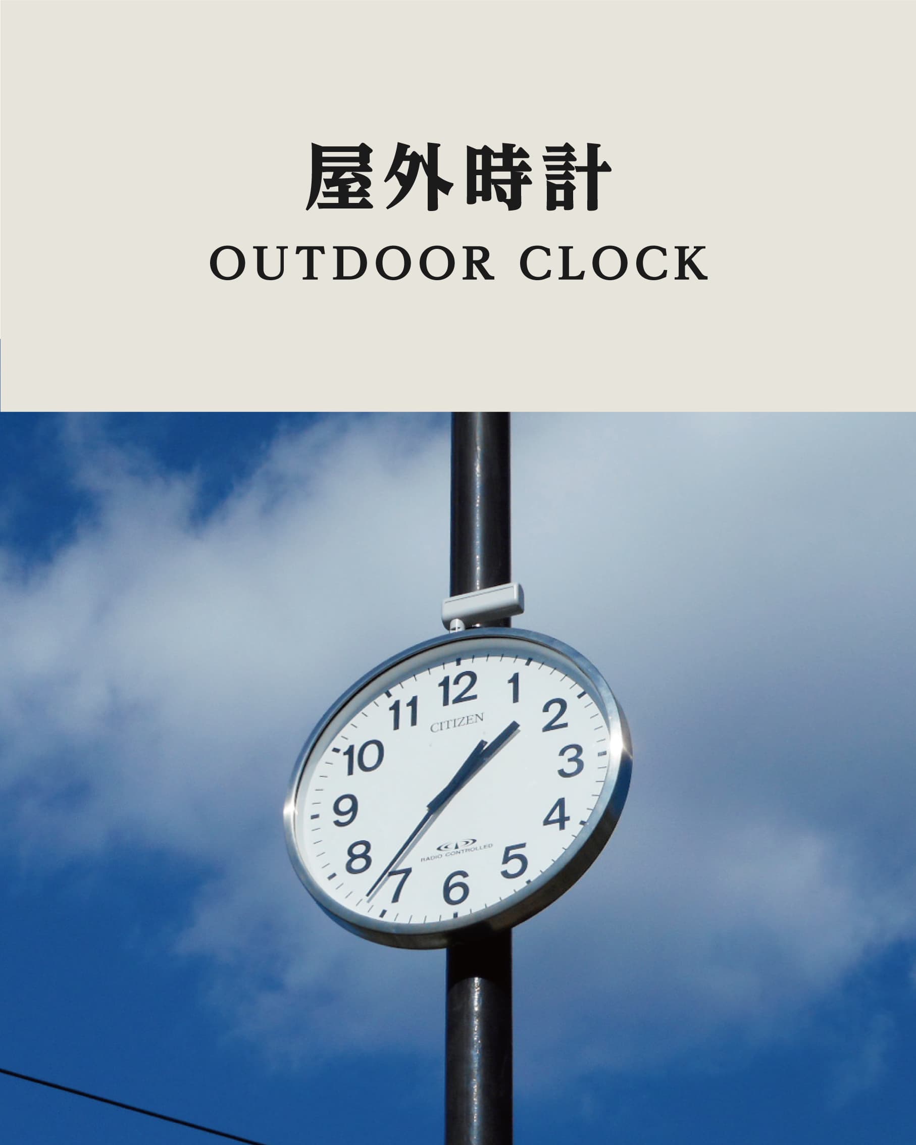 シチズン 安い 屋外 時計