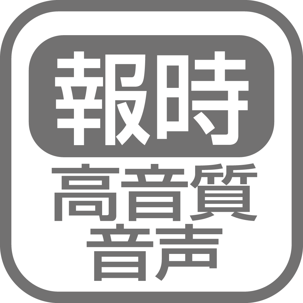 報時・正時メロディ・めざましの機能